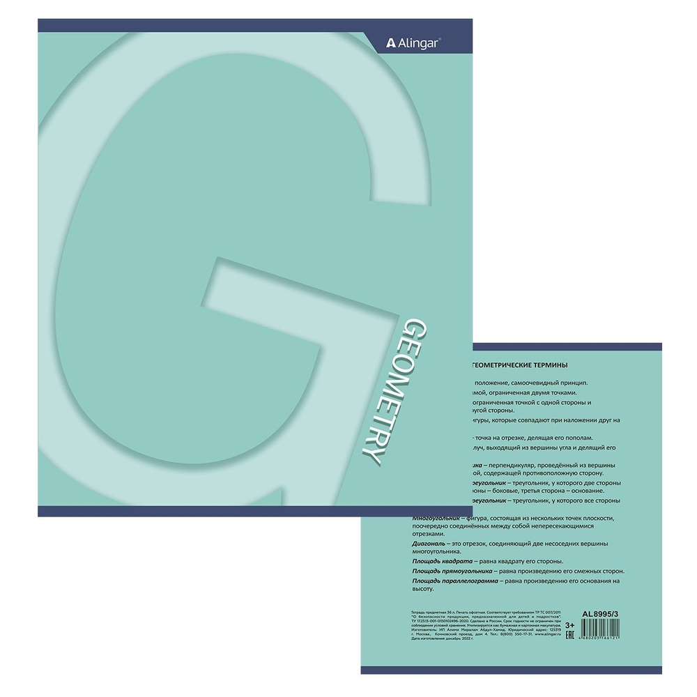 Комплект предметных тетрадей А5 36л., 10 предметов, со справочным материалом, скрепка, мелованный картон (эконом), блок офсет, Alingar "Letters"