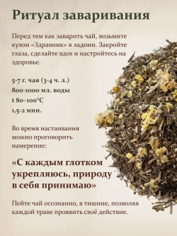 Чай подарочный зеленый для иммунитета 100г