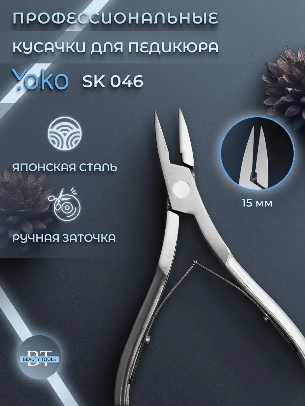 Педикюрные кусачки для ногтей профессиональные SK 046