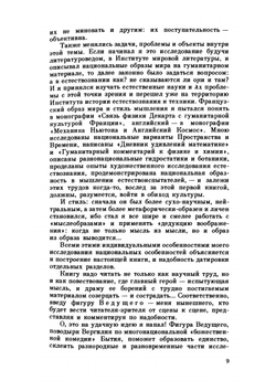 Национальные образы мира. Общие вопросы: русский, болгарский, киргизский, грузинский, армянский | Г. Гачев