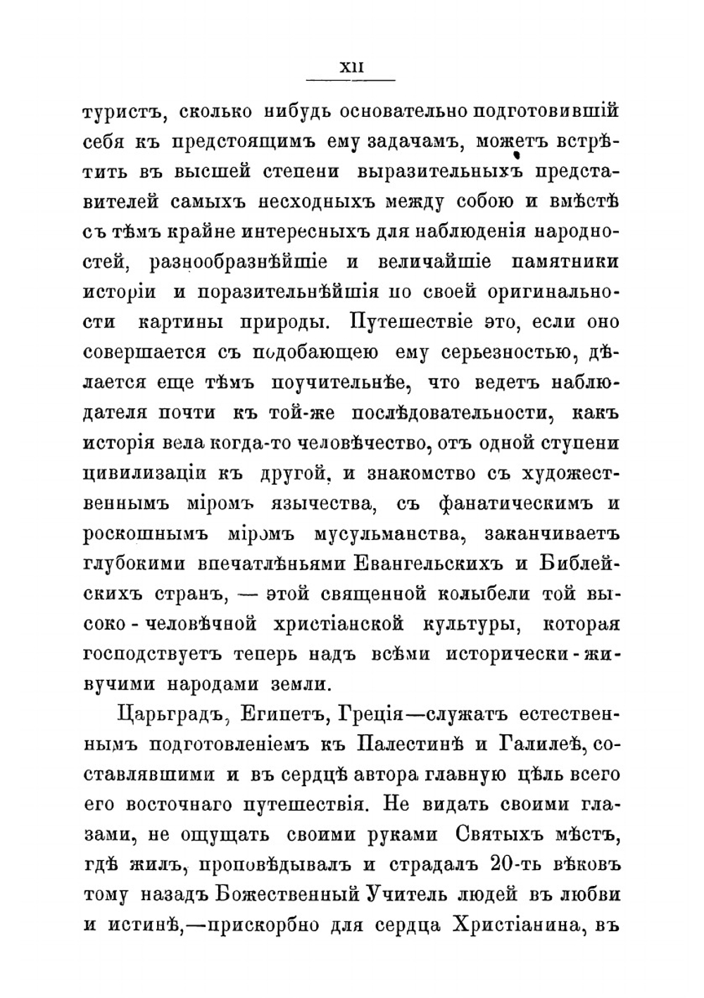 Путешествие на Восток | Марков Евгений Львович