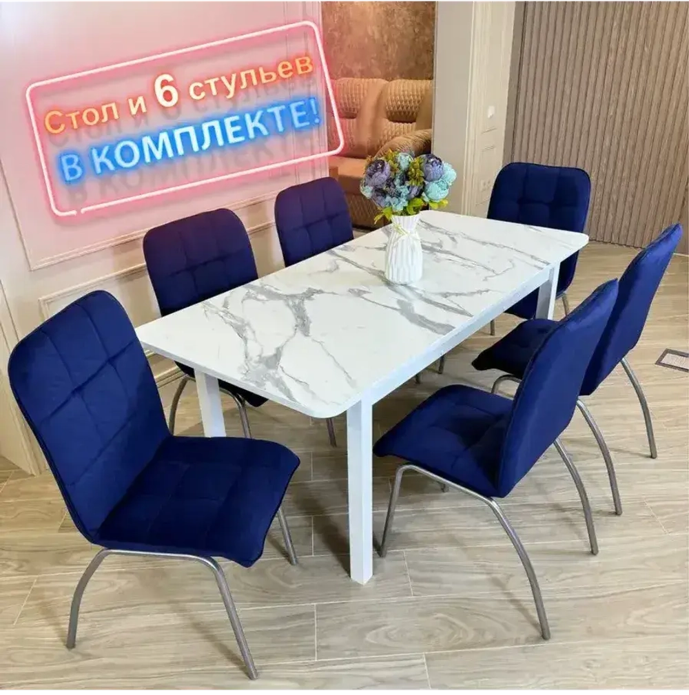 Обеденная группа Мега белый мрамор и стулья Ракушка цвет синий