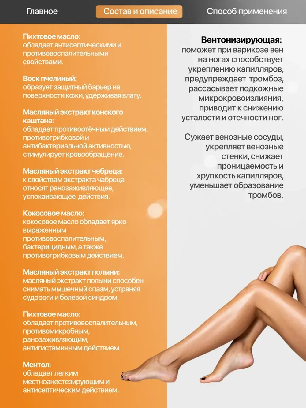 Венотонизирующая мазь