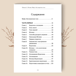 Третья ведогонь. Жгонка. Миф о бессмертном теле. А. Шевцов