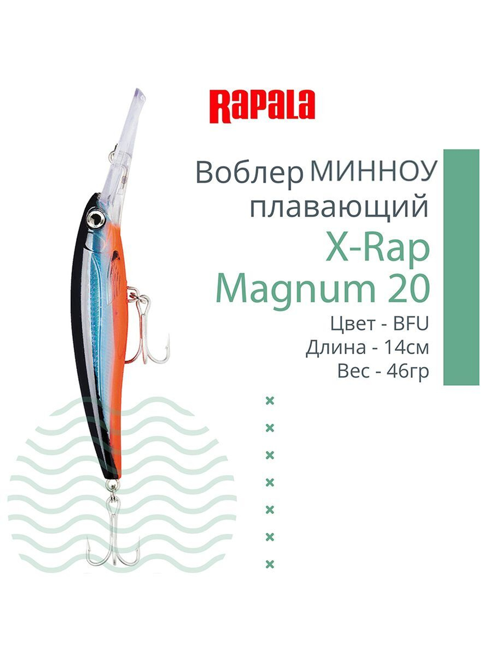 Воблер X-Rap Magnum 10, 11см, 22гр, цвет HH, плавающий