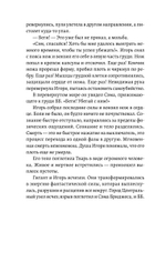 Death Stranding. Часть 1 Официальная новеллизация