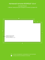 Матовый натяжной потолок 3 м2