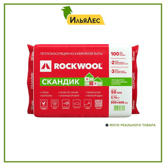 Rockwool 50