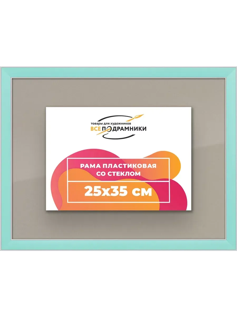 Рамка для постера и фотографий 25x35
