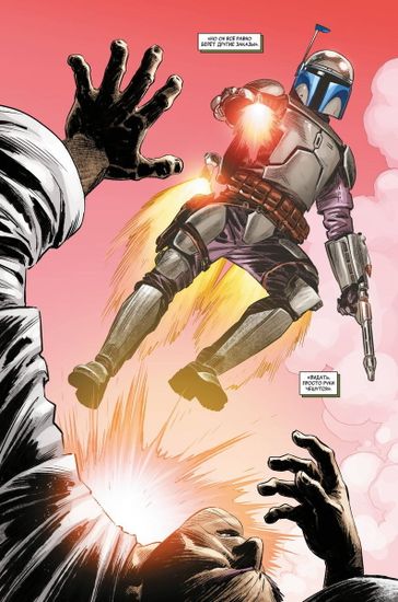 Комикс Звездные Войны. Эпоха Республики. Дженго Фетт