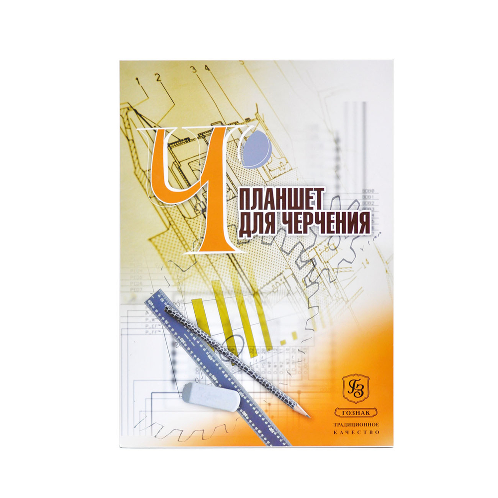 Планшет для черчения на подложке (Гознак), 200 г/м2, А3, 40 л