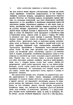 Первобытные славяне по памятникам их доисторической жизни | Флоринский Василий Маркович