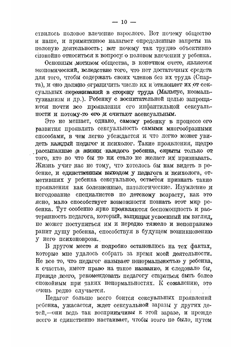 Лекции по введению в психоанализ. Том 2 | Фрейд Зигмунд