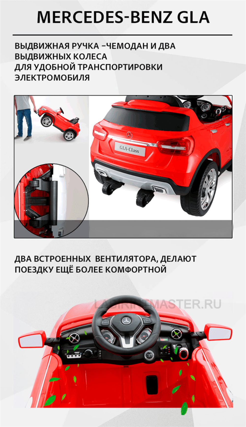 Электромобиль детский "MERCEDES-BENZ GLA", 12V,белый