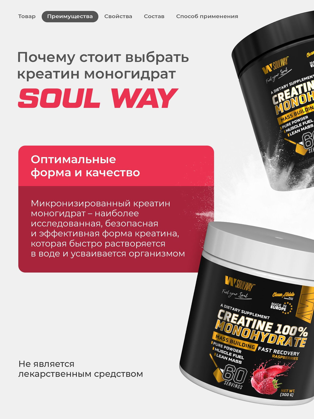 Креатин моногидрат порошок со вкусом малины 300 г / Soul Way / 60 порций