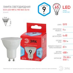 Лампочка светодиодная ЭРА RED LINE ECO LED MR16-9W-840-GU10 GU10 9Вт софит нейтральный белый свет | Лампы cветодиодные Точечные (Софиты) (MR, PAR)