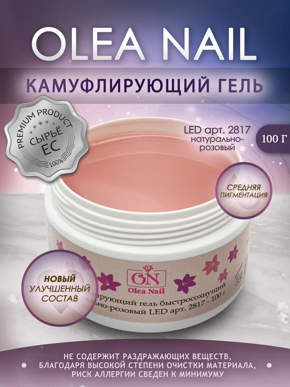Гель камуфлирующий арт. 2817 100 мл