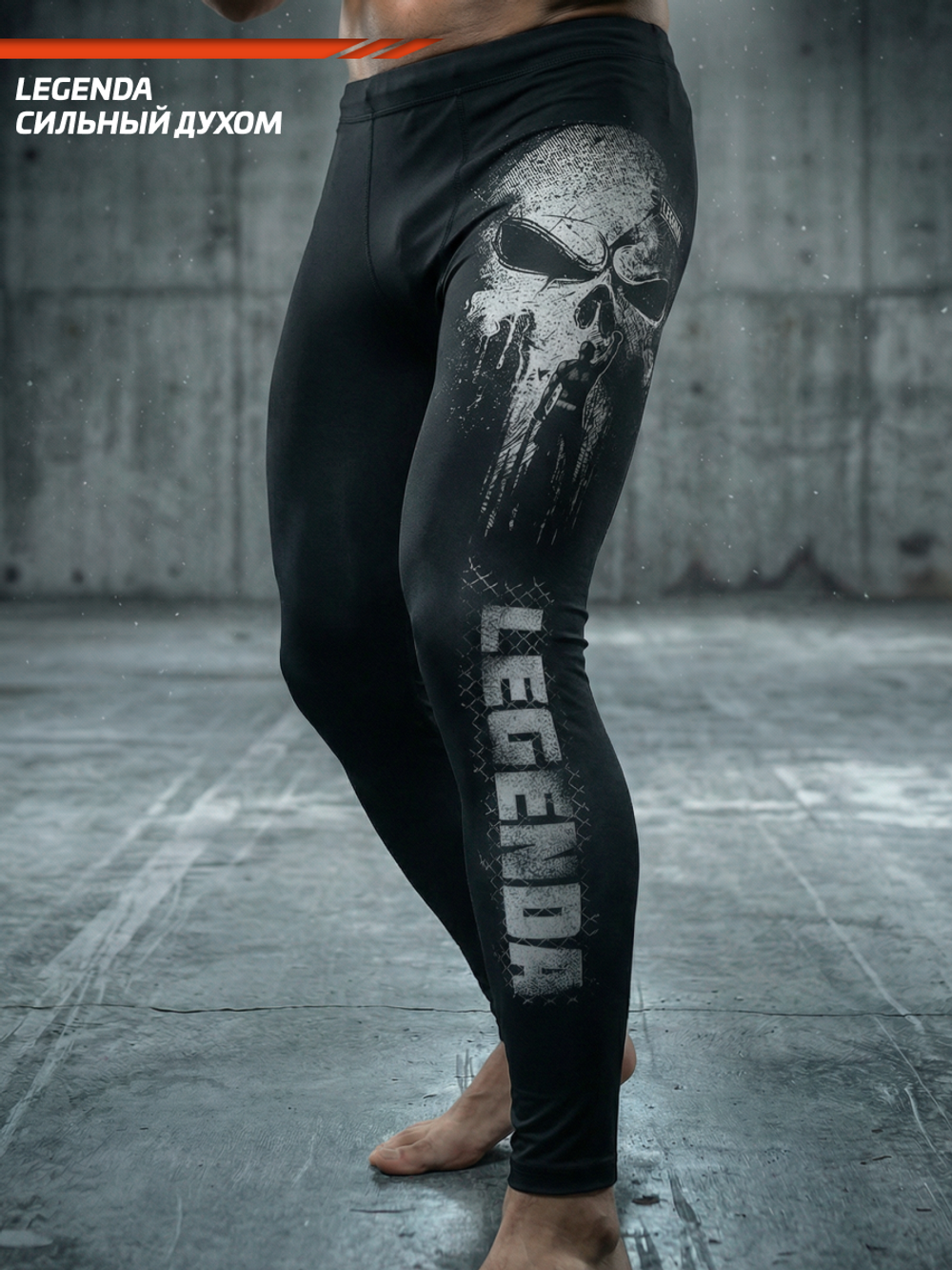 Компрессионные штаны мужские черные LEGENDA Череп Каратель