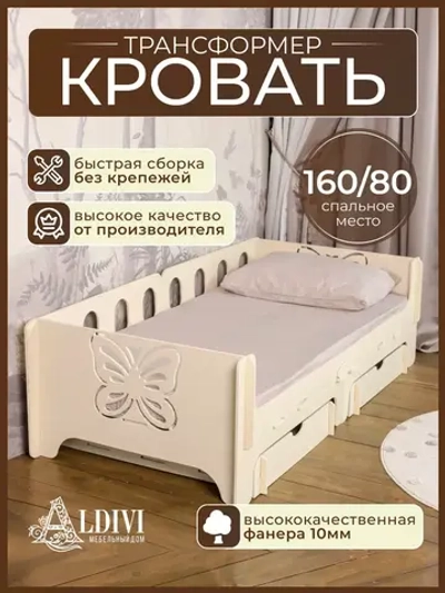 Кровать детская с бортиком 160х80