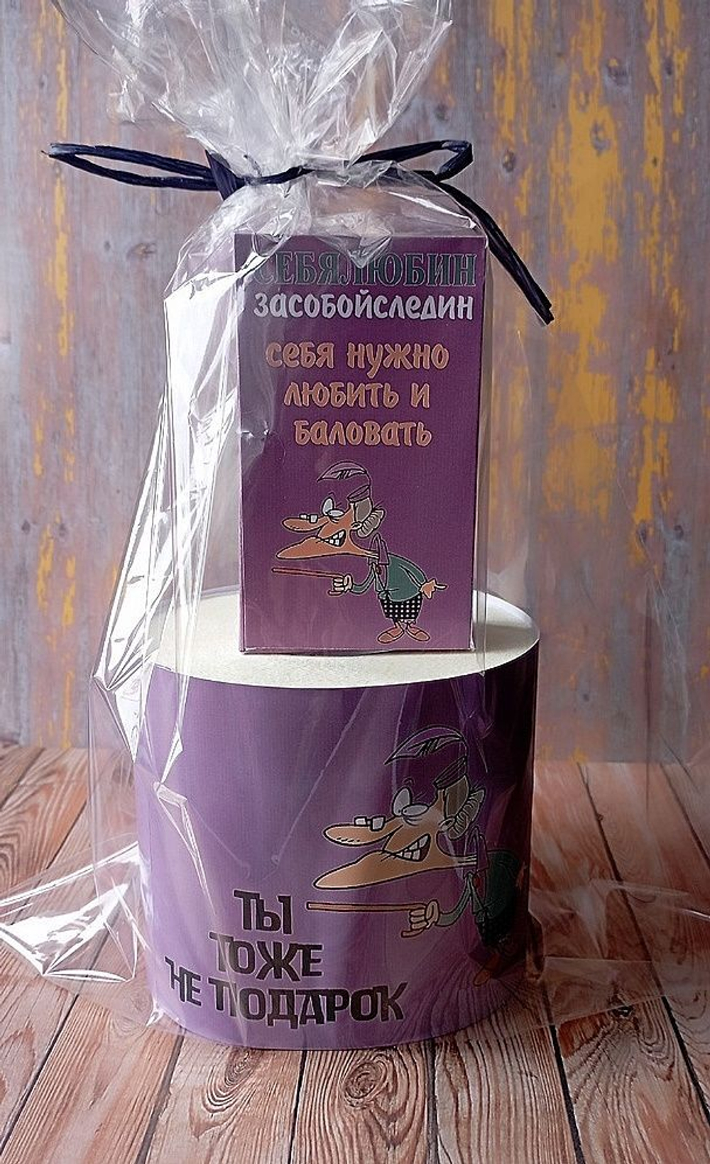 Подарочный женский набор, шуточный, Ты тоже не подарок