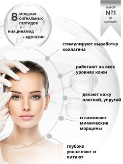 ПЕПТИДНЫЙ КРЕМ ДЛЯ ЛИЦА