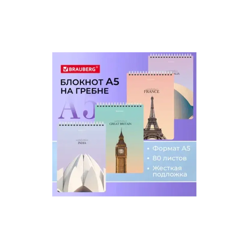 Блокнот А-5 греб. 80л. BRAUBERG, "Архитектура", клетка лак , жесткая подложка 114382