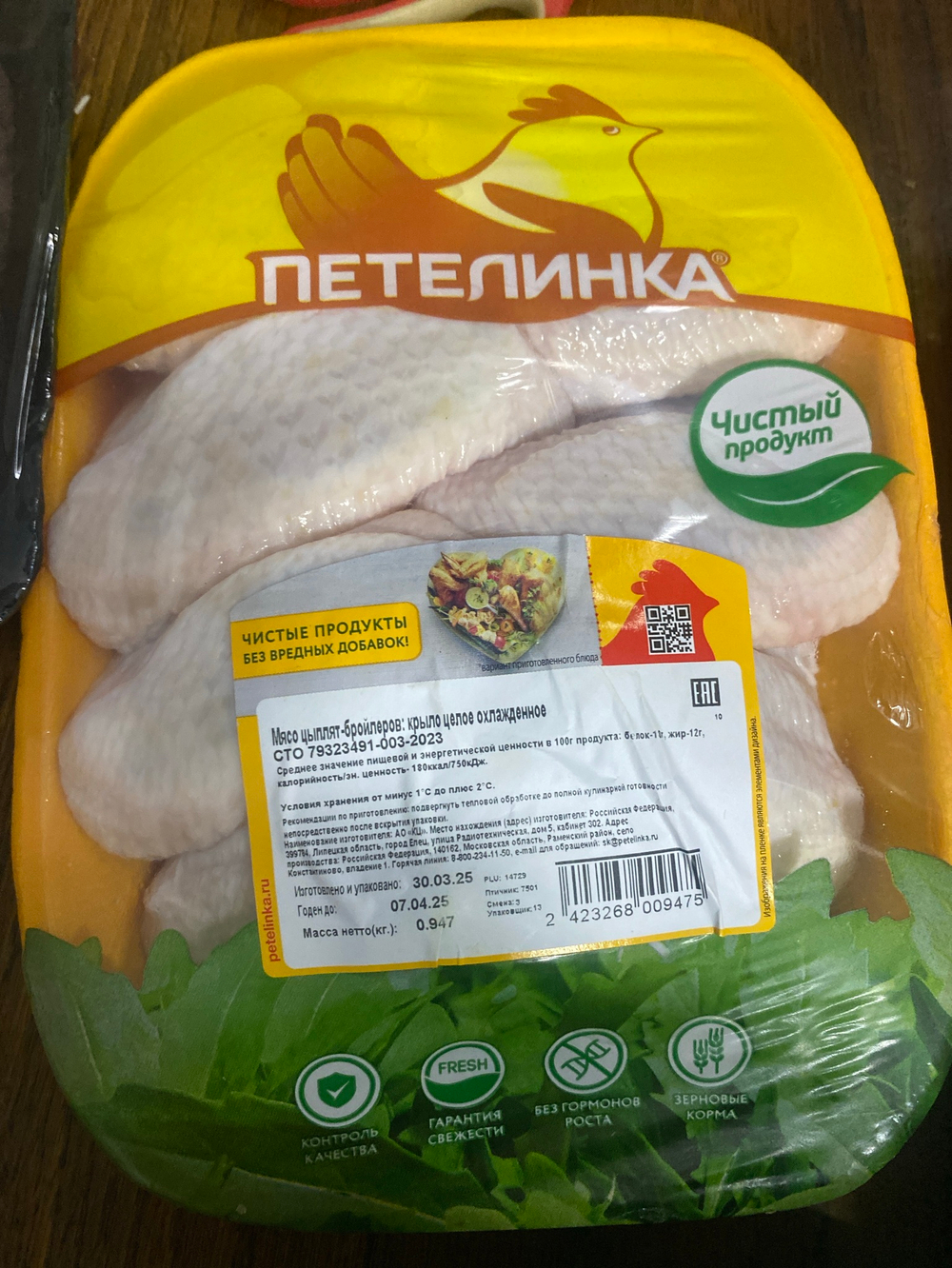 Крыло целое