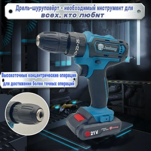 JunLong Шуруповерт - дрель аккумуляторный, 21 В, 420 Нм, 2 АКБ