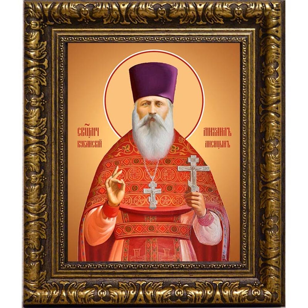 Михаил Кубанский (Лисицын) священномученик пресвитер. Икона на холсте.