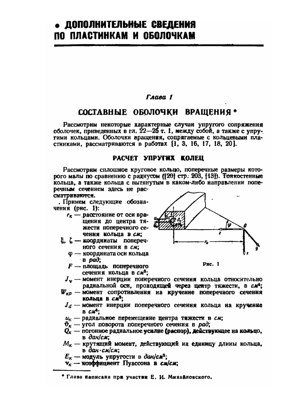 Прочность. Устойчивость. Колебания. Том 2 | И.А. Биргер