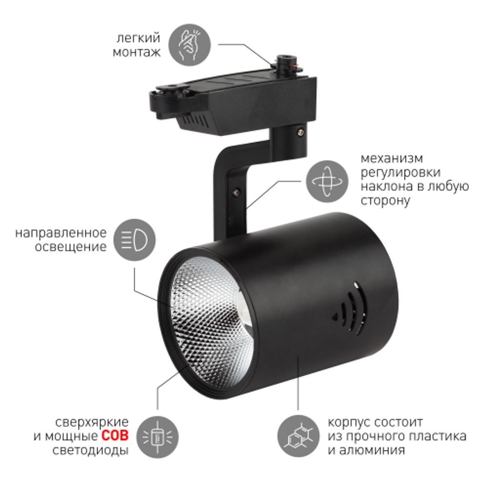 Трековый светильник однофазный ЭРА TR1 - 30 BK светодиодный COB 30Вт 4000Л 2100Лм черный