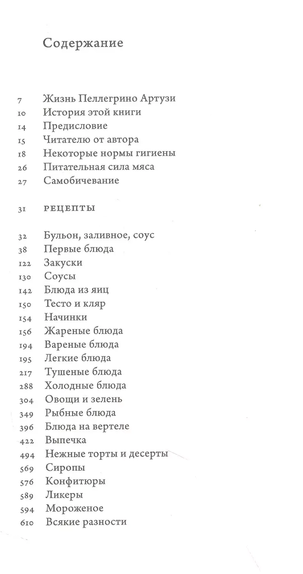 Наука приготовления и искусство поглощения пищи