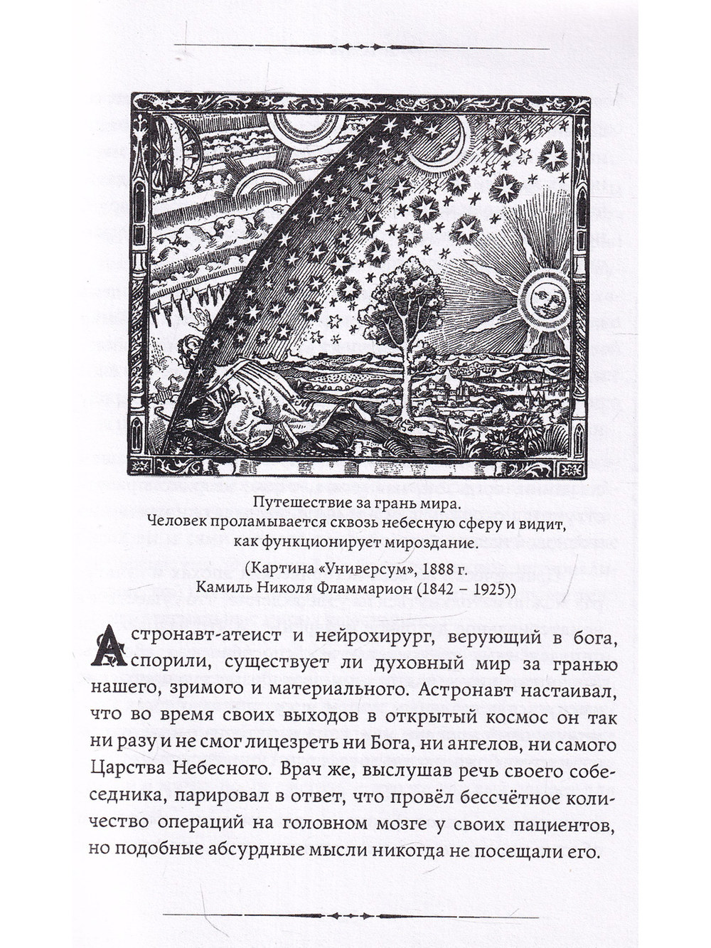 Астральные путешествия вне тела