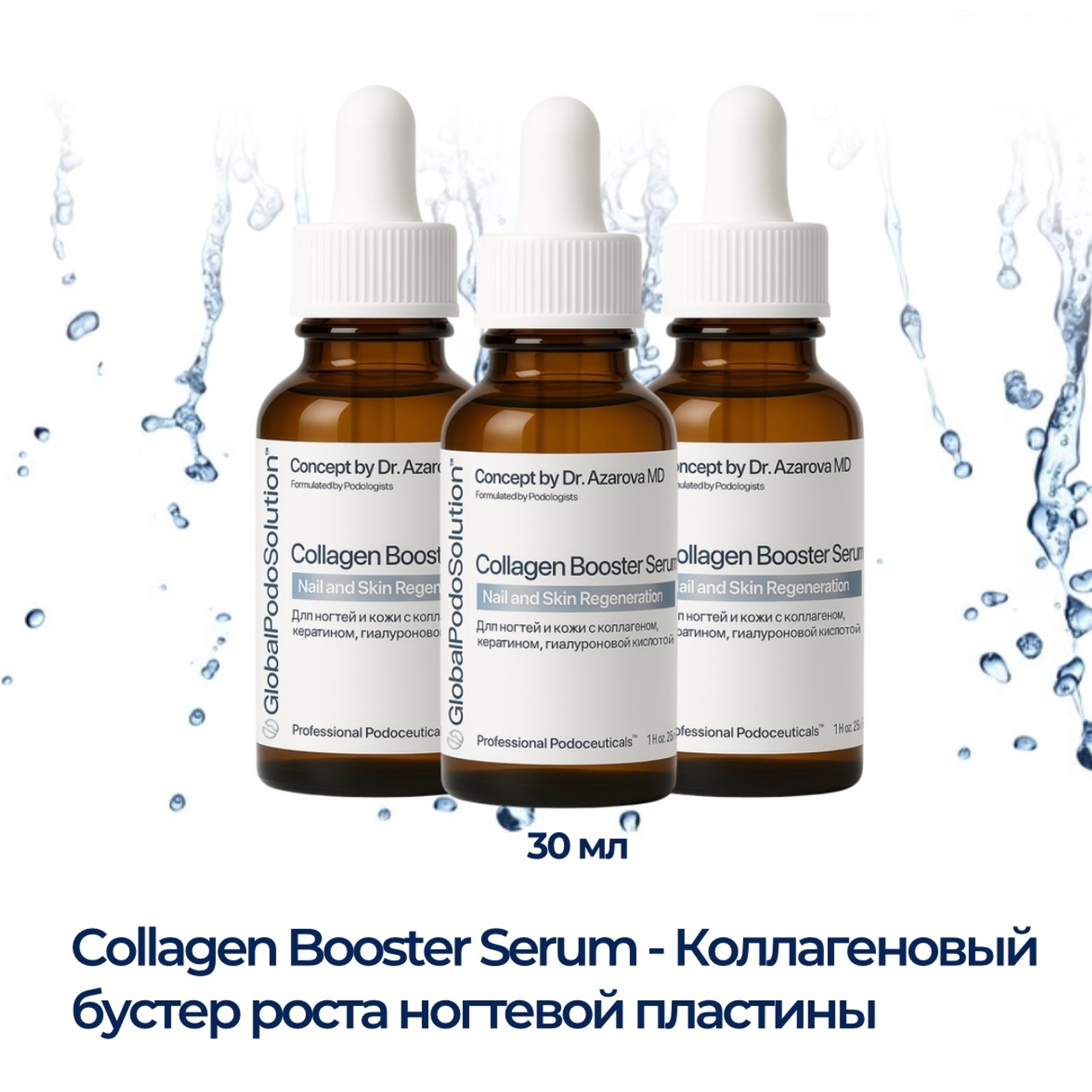 Collagen Booster Serum - коллагеновая сыворотка бустер