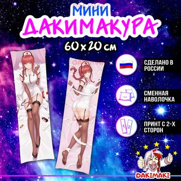 Мини дакимакура Макима из Человек-бензопила арт. M0985, 60х20 см