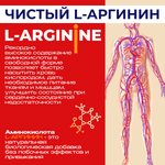 L-Аргинин: аминокислота для здоровья сердца и сосудов