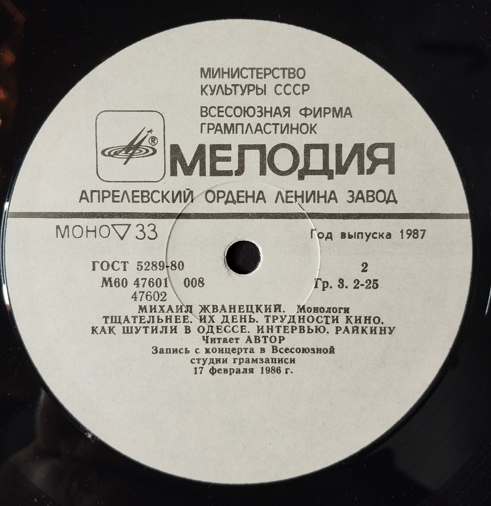 Винтажная виниловая пластинка LP Михаил Жванецкий Монологи (СССР 1987)