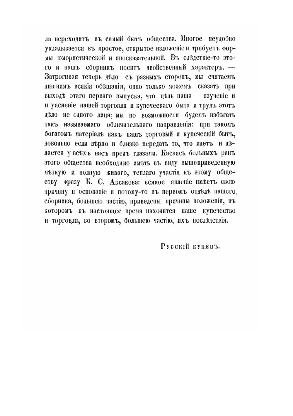 Наше купечество и торговля с серьезной и карикатурной стороны | А.С. Ушаков