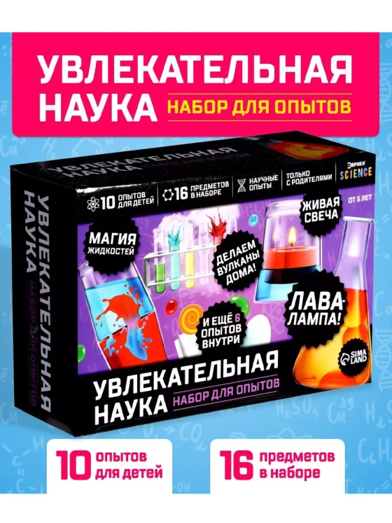 Набор для опытов Увлекательная наука 10 опытов