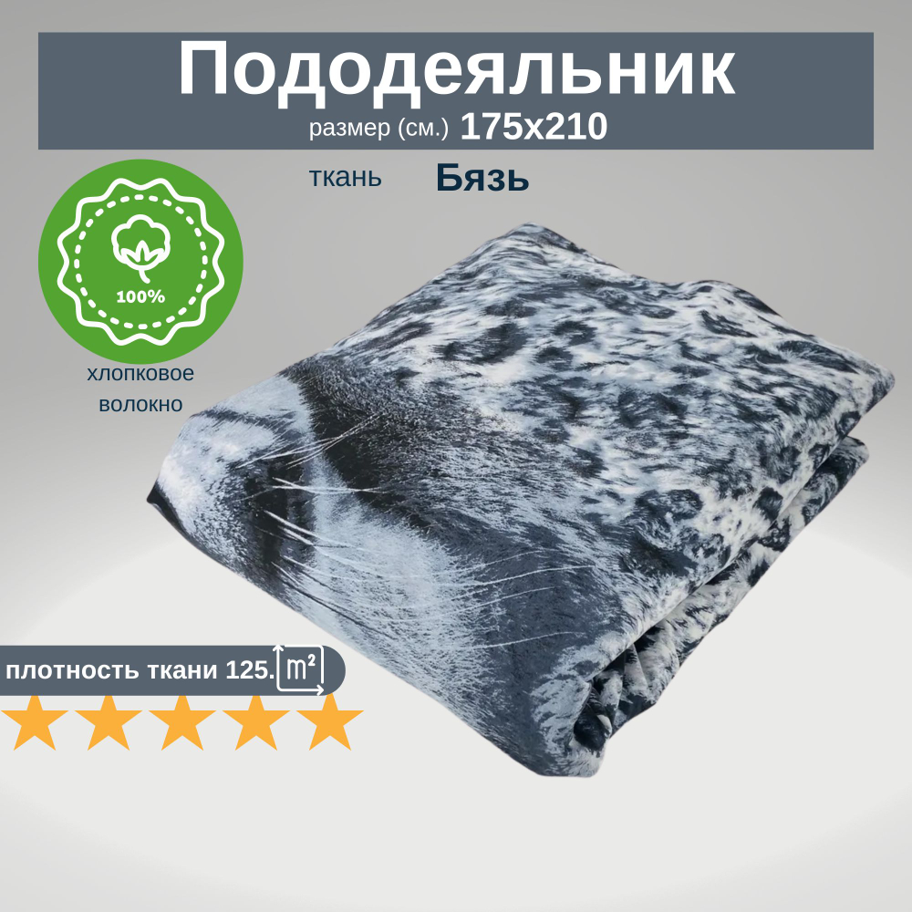 Пододеяльник 2 спальный 175х210 Хлопок, Бязь Леопард