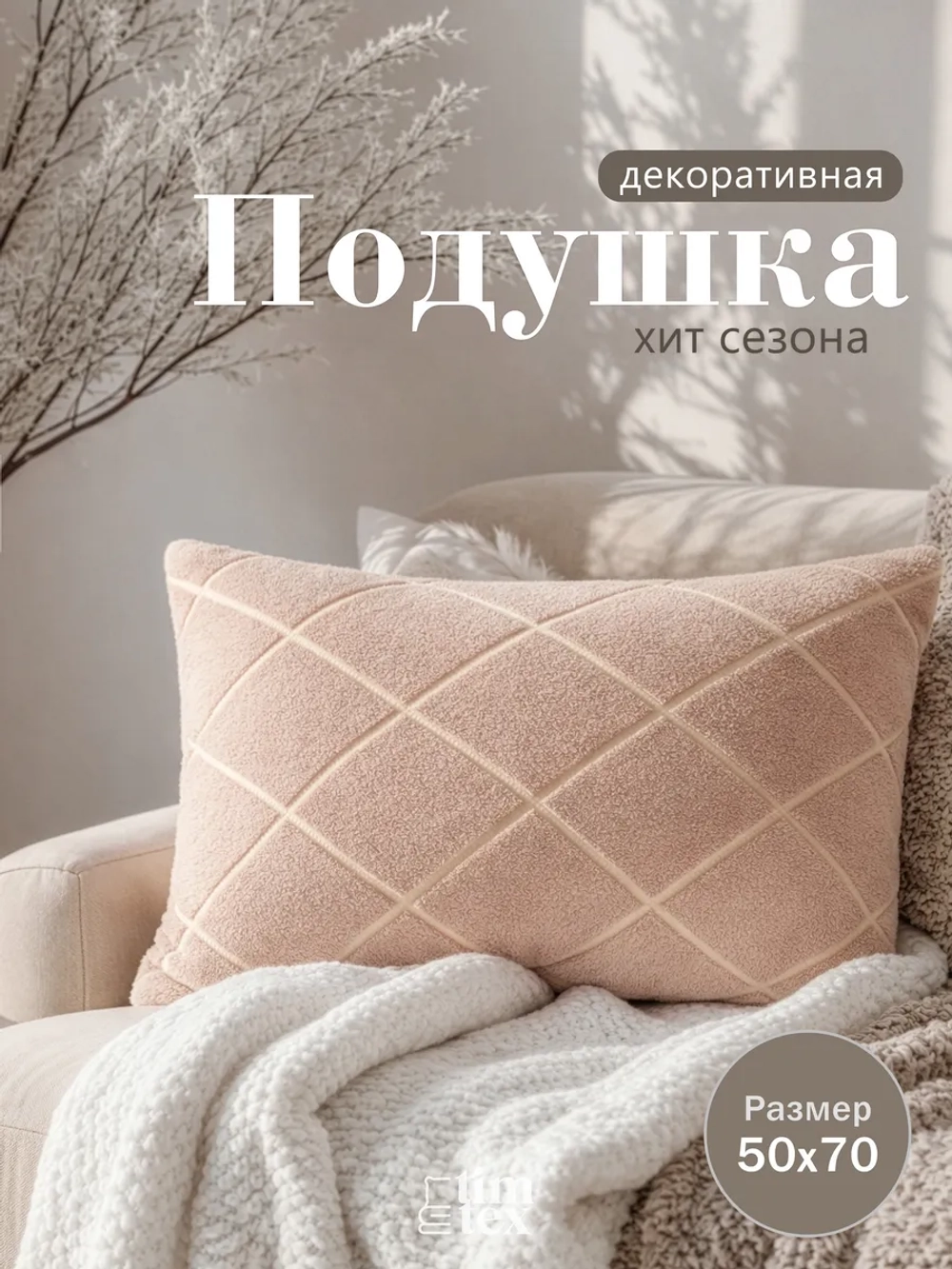 Декоративная подушка 50х70, 1 шт