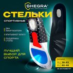 Стельки для обуви СПОРТИВНЫЕ, материал EVA SPORT, размер RU 39-45 / EU 40-46, с линиями выреза, SHEGRA (ШЕГРА), 700747