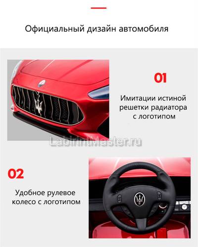 Детский электромобиль "Maserati" S302, красный