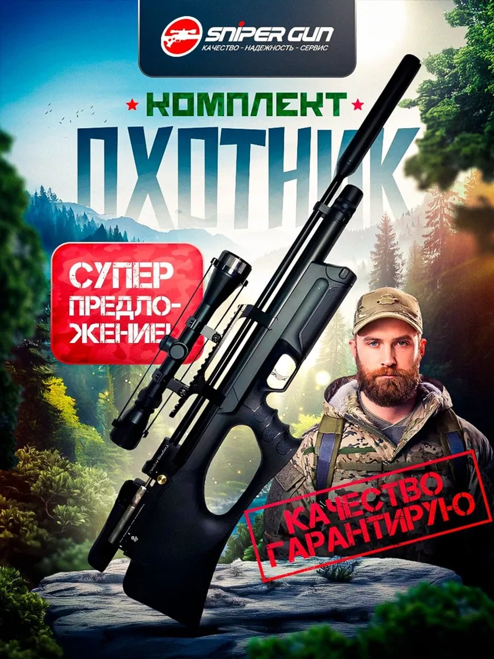 Винтовка KRAL ARMS Puncher Breaker 3 S, ОХОТНИК кал. 4.5мм приклад пластик