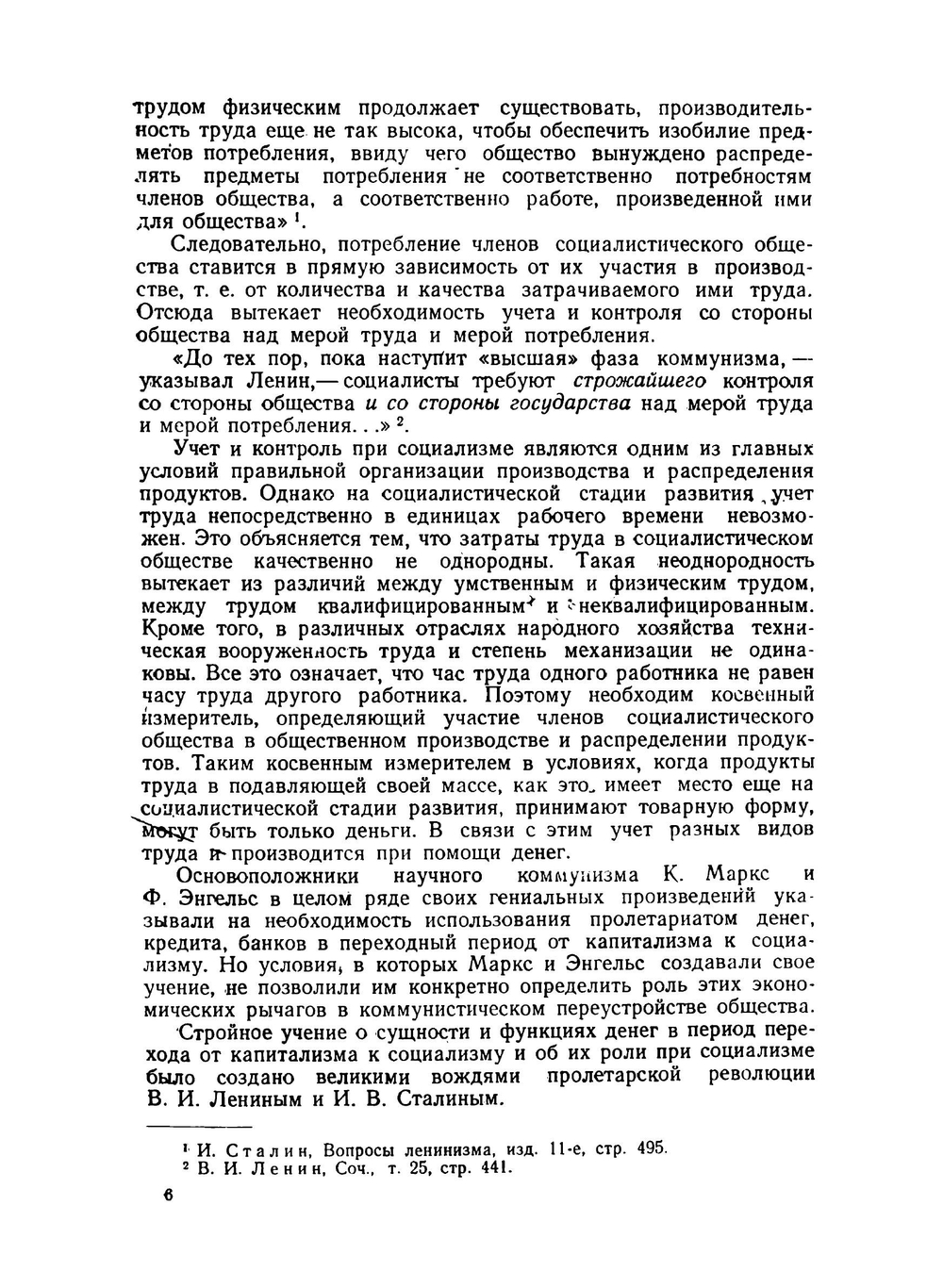 Денежное обращение и кредит СССР | А. Д. Гусаков; И. А. Дымшиц