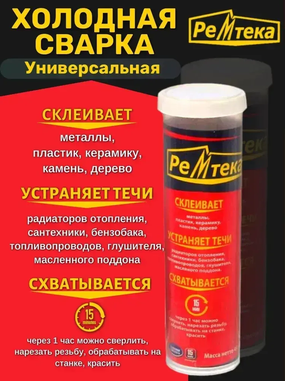 Клей холодная сварка универсальный 45 гр