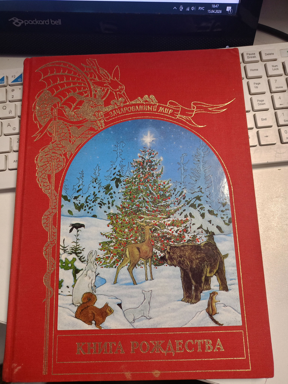 Книга Рождества