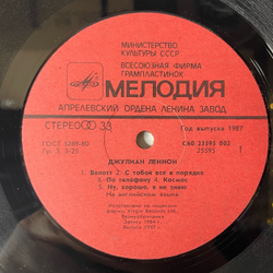 Винтажная виниловая пластинка LP Julian Lennon Джулиан Леннон Валотт Valotte (СССР 1987)