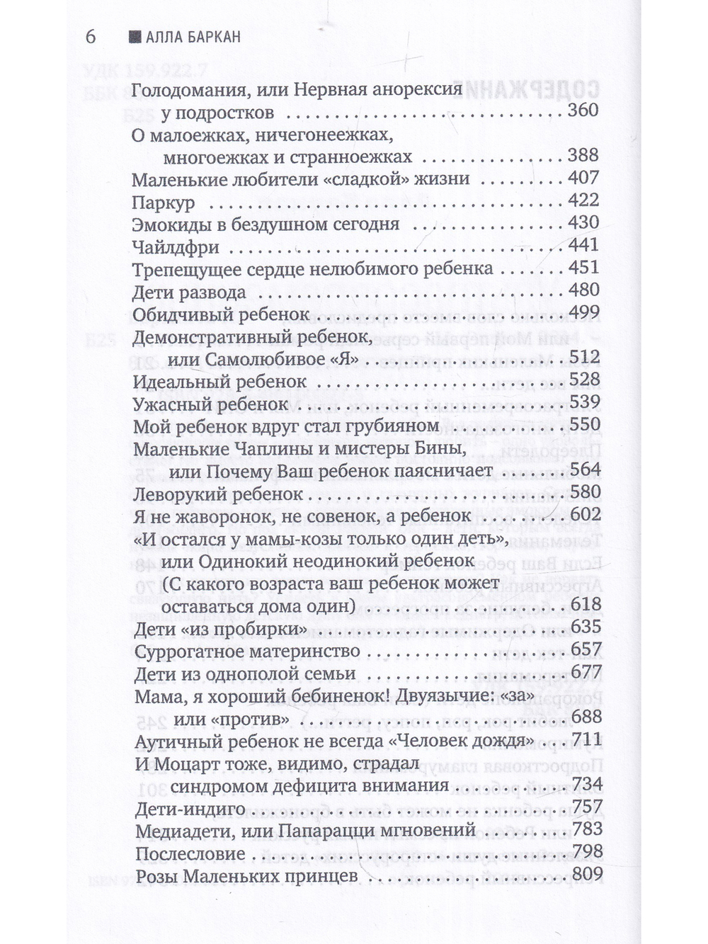 Ультрасовременный ребенок