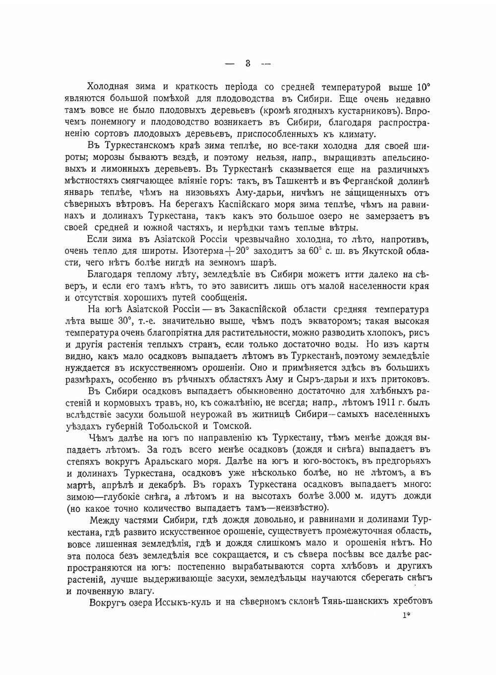 Азиатская Россия. Том 2 | Нет автора